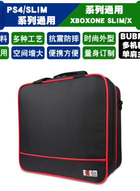 BUBM正品 PS4厚机 SLIM通用主机收纳单肩旅行包