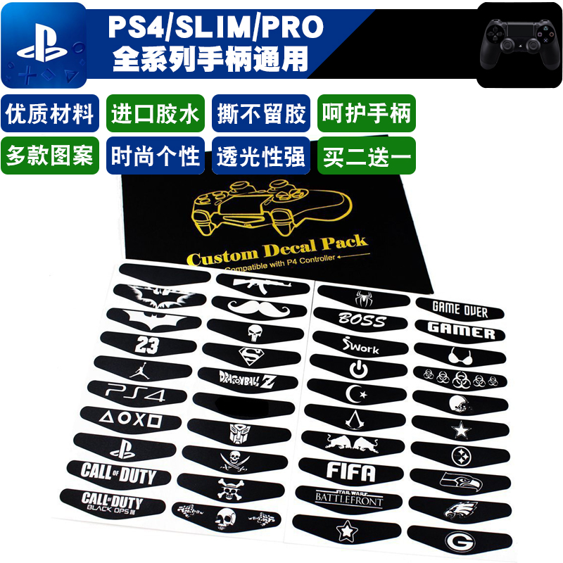 PS4 Slim PRO手柄发光条保护贴纸艺术贴纸透光图案痛贴买二送一