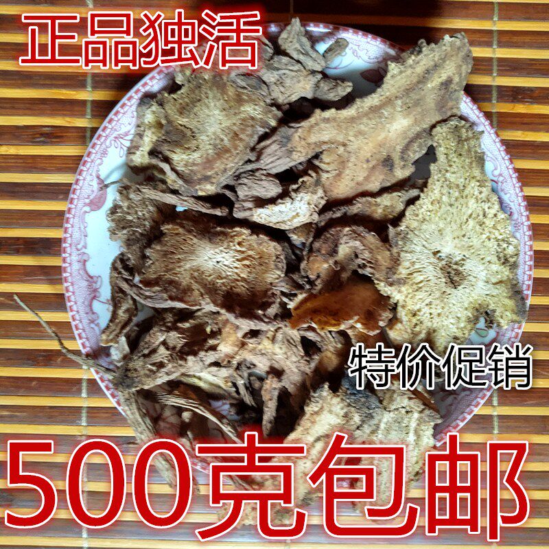 九九通中药材  精品  正品  独活 500克 独活 祛0风0湿 通痹