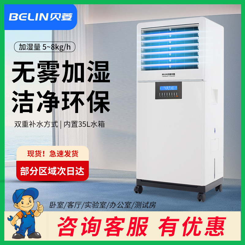 贝菱湿膜加湿器工业实验室档案室无雾加湿机办公室机房专用加湿