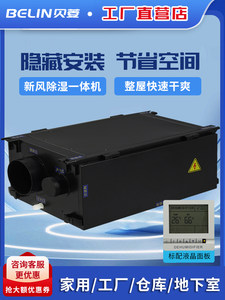 贝菱新风管道除湿机抽湿器家用商用工业吊装式吸湿器吊顶除湿机