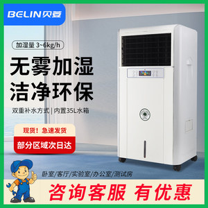 贝菱湿膜加湿器工业实验室无雾加湿机办公室机房专用加湿档案室