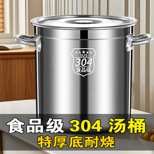304不锈钢桶带盖汤桶圆桶米桶商用加厚款家用水桶油桶卤锅大汤锅
