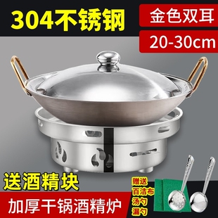 干锅锅具酒精炉家用小火锅专用饭店商用304特厚不锈钢锅仔酒吧鼎