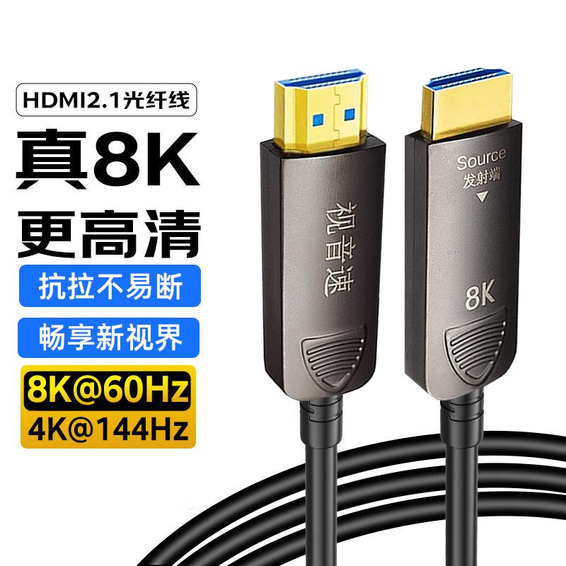 光纤hdmi线高刷144hz连接线2.1高清线ps5电视机线8K60hz/4k120hz