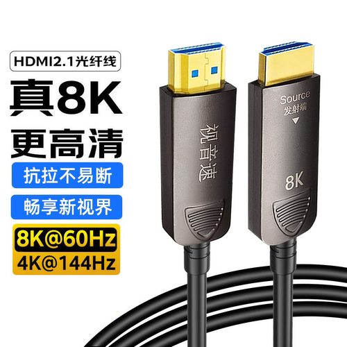 光纤HDMI高清线2.1长飞芯片8K4K20米30米50m90电脑连接电视投影仪