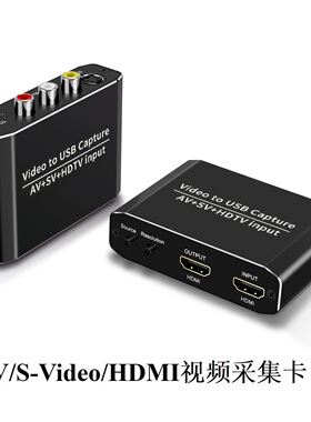 视频采集卡S端子转USB+HDMI双路高清输出CVBS视频AV转HD+USB直播