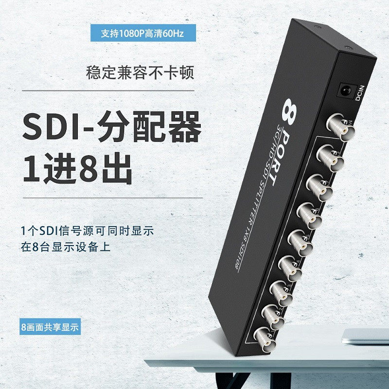 SDI分配器一分八 SDI分配器1进8出 3G/HD/SD-SDI高清分配器一拖八