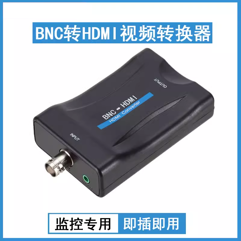 BNC转HDMI转换器 模拟BNC监控摄像头转显示器 BNC TO HDMI转接头