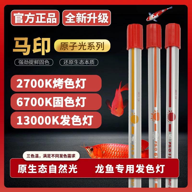 马印神灯龙鱼发色灯烤色灯固色灯
