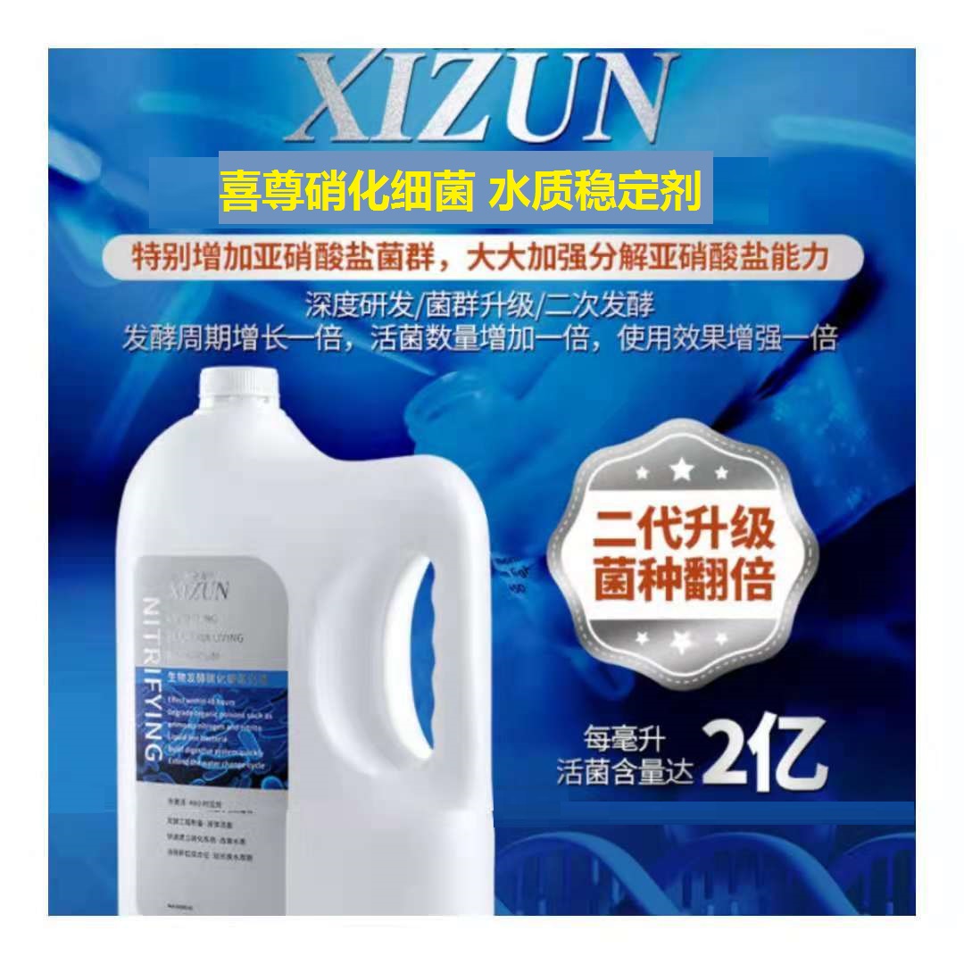 硝化细菌益生净水维他命喜尊