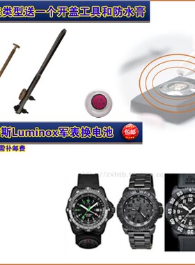 瑞士原装电池适用于Luminox鲁美诺斯 3150 8800 3050 3954 7250
