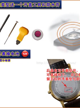 原装进口电池 适用于罗西尼rossini 手表石英款 送开盖工具