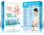 原装 正版 孕妈妈胎教音乐空间6CD