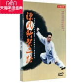 DVD 正版 王二平 太极拳新架二路 陈式