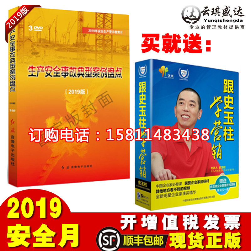 2020年安全月安全生产事故典型案例盘点3DVD跟史玉柱学营销5DVD