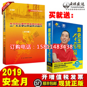 2020年安全月安全生产事故典型案例盘点3DVD跟史玉柱学营销5DVD