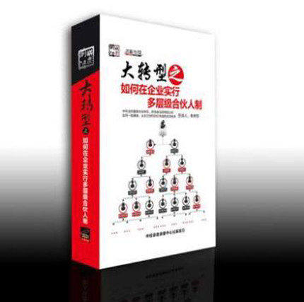 送礼品大转型之如何在企业实行多层级合伙人制朱烨东5DVD前沿