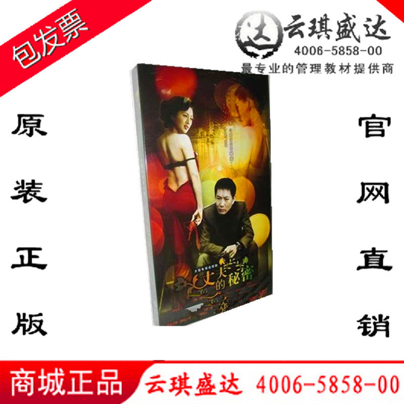 正版电视剧 丈夫的秘密dvd 经济简装 6dvd 姚刚 高瑜