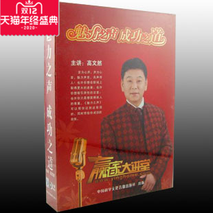 正版包发票 魅力之声 成功之道 高文然 赢家大讲堂 7VCD现货