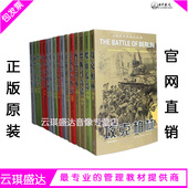 全16册 二战经典 战役全记录