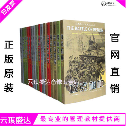 二战经典战役全记录（全16册）