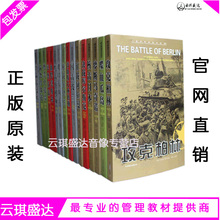 二战经典战役全记录(全16册)