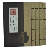 正版 藏书馆 图书包发票 线装 16开全4卷 三十六计商城正版