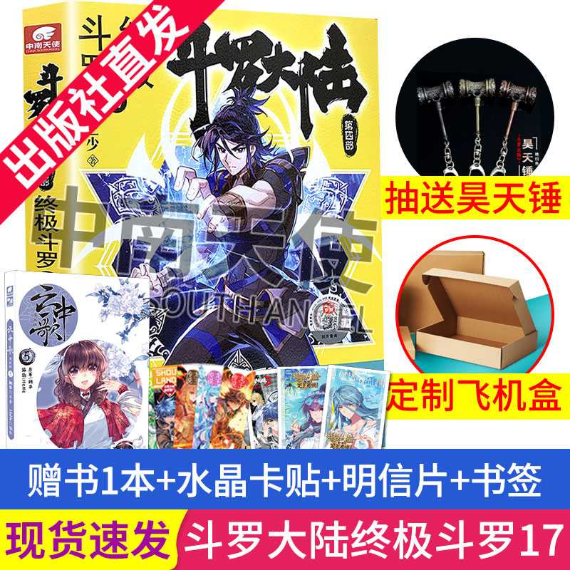 赠漫画+卡贴+明信片+书签