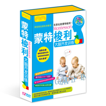 百科音像 蒙特梭利－大脑开发 精装DVD 天才早教方案 启蒙光碟