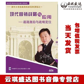 现货现代营销战略与应用通路激励与战略定位8VCD光盘马作宽