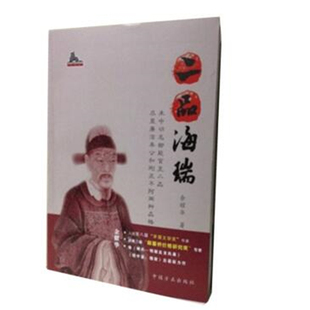 二品海瑞 图书 正版