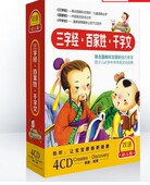 正版 幼儿启蒙国学三字经论语弟子规早教CD光盘儿童早教CD