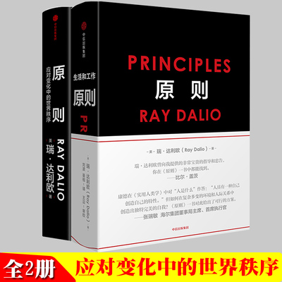原则两册中文版raydalio著瑞达利