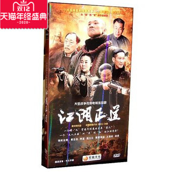 正版电视剧 江湖正道 经济版 盒装8DVD 斯琴高娃 柯蓝 黄志忠