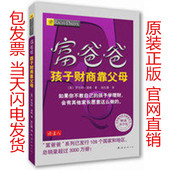 富爸爸孩子财商靠父母 正版 包发票 原装