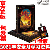 正版 安全生产月警示教育片 重特大自然灾害警示录宣教片烽火U盘版