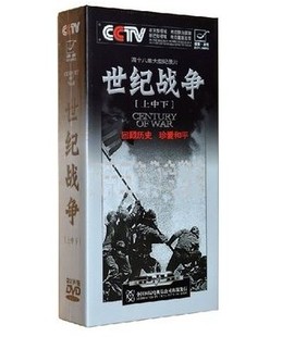 正版 22DVD碟片 纪录片CCTV探索发现世纪战争上中下48集完整版