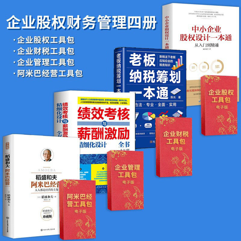 中小股权设计一本老板财税