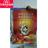 2015年安全生产月主题挂图 主题招贴