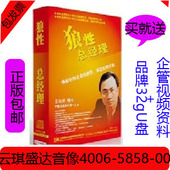 包票 包邮 狼性总经理 姜汝祥 现货 送礼品 8VCD 正版