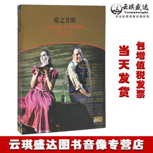 葛塔诺.多尼采蒂 正版 DVD 国家大剧院版 爱之甘醇