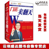 门店卖翻天1—门店管理 余杰奇 6DVD 现货 正版 手册 包发票