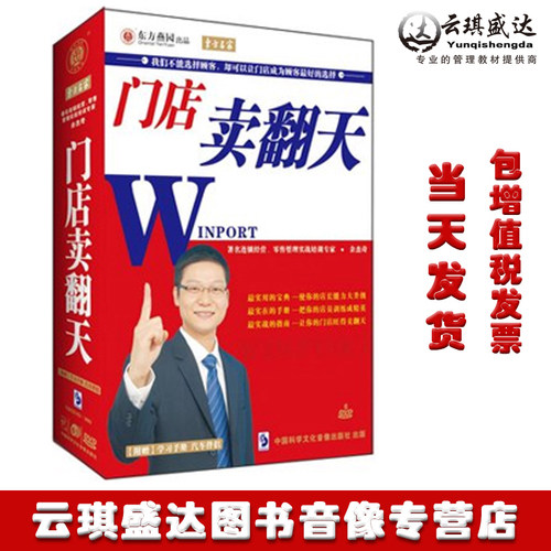 正版包发票 余杰奇 门店卖翻天1—门店管理 6DVD+CD+手册 现货 - 封面