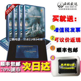 2020年安全生产月重特大事故案例解析第三季 警示教育片4非DVD