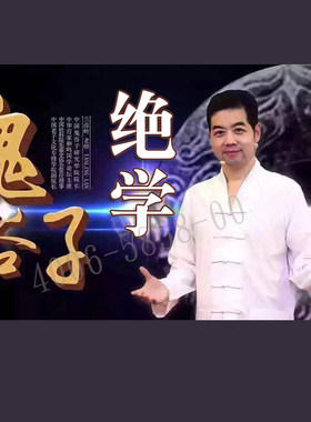 正版包票  兰彦岭 鬼谷子绝学 视频课程非DVD
