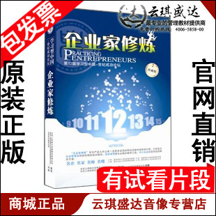 正版新上市 企业家修炼—第十二届世纪成功论坛10DVD 现货