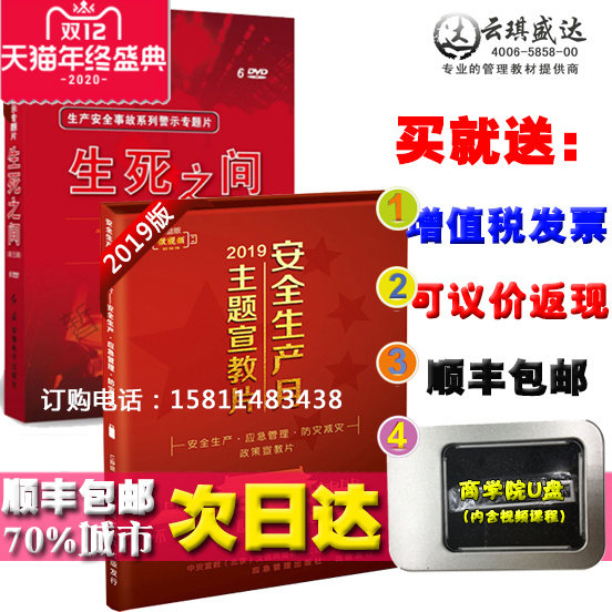 2020年安全月主题宣教片生死之间生产事故警示专题片6DVD光盘