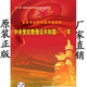 党教 中央党校教授谈共和国六十年 正版 包发票