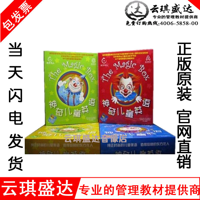正版 少儿教育光盘神奇儿童英语红蓝绿黄盒子40书+40VCD